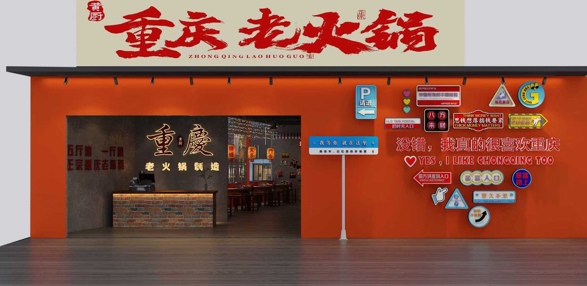 万达重庆火锅店 · 商业空间 效果图 3
